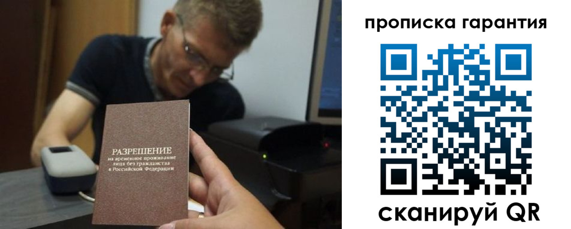 временная регистрация надежно в Саратове