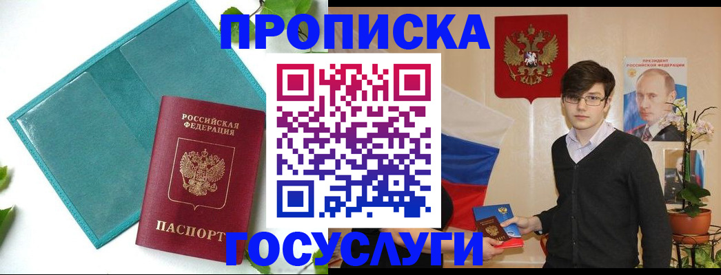 прописка для школы в Саратове