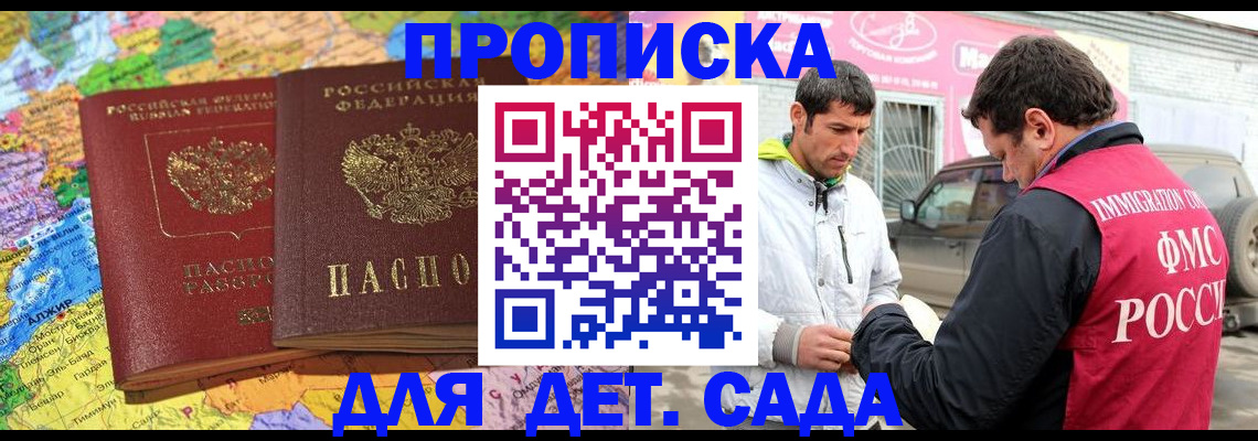 купить прописку в Саратове