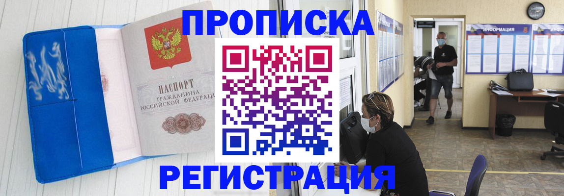 временная регистрация надежно в Саратове