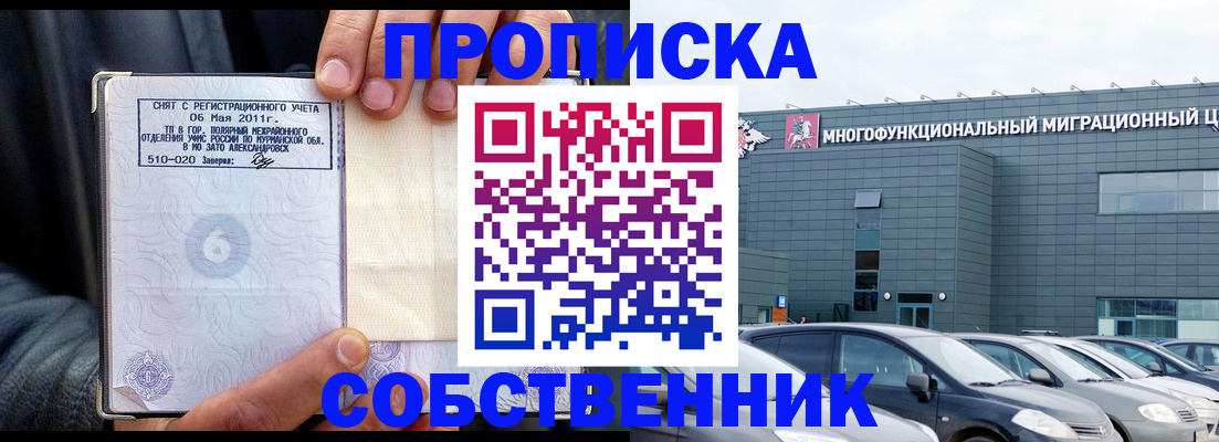 временная регистрация 2025 в Саратове