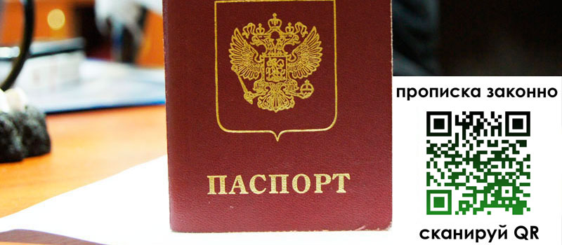 прописка в Саратове регистрация в Саратове